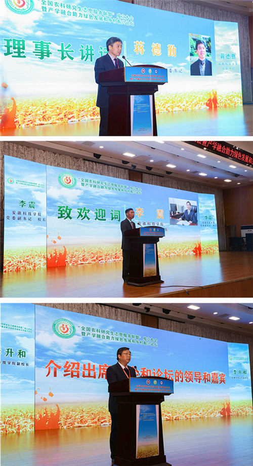 全国农科研究生志愿服务联盟成立大会暨产学融合助力绿色发展和乡村振兴论坛在乐投官方网站_乐投(中国)股份有限公司,举办