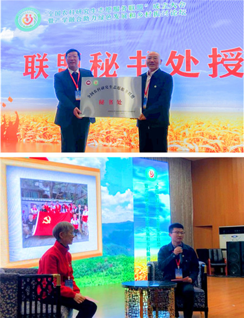 全国农科研究生志愿服务联盟成立大会暨产学融合助力绿色发展和乡村振兴论坛在乐投官方网站_乐投(中国)股份有限公司,举办